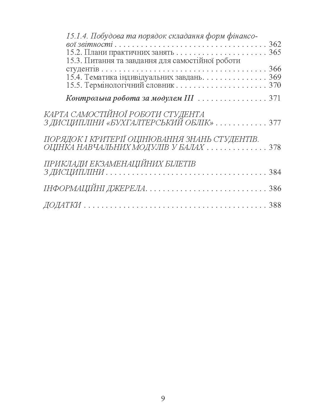 Бухгалтерський облік. Автор — Верига Ю.А.. 