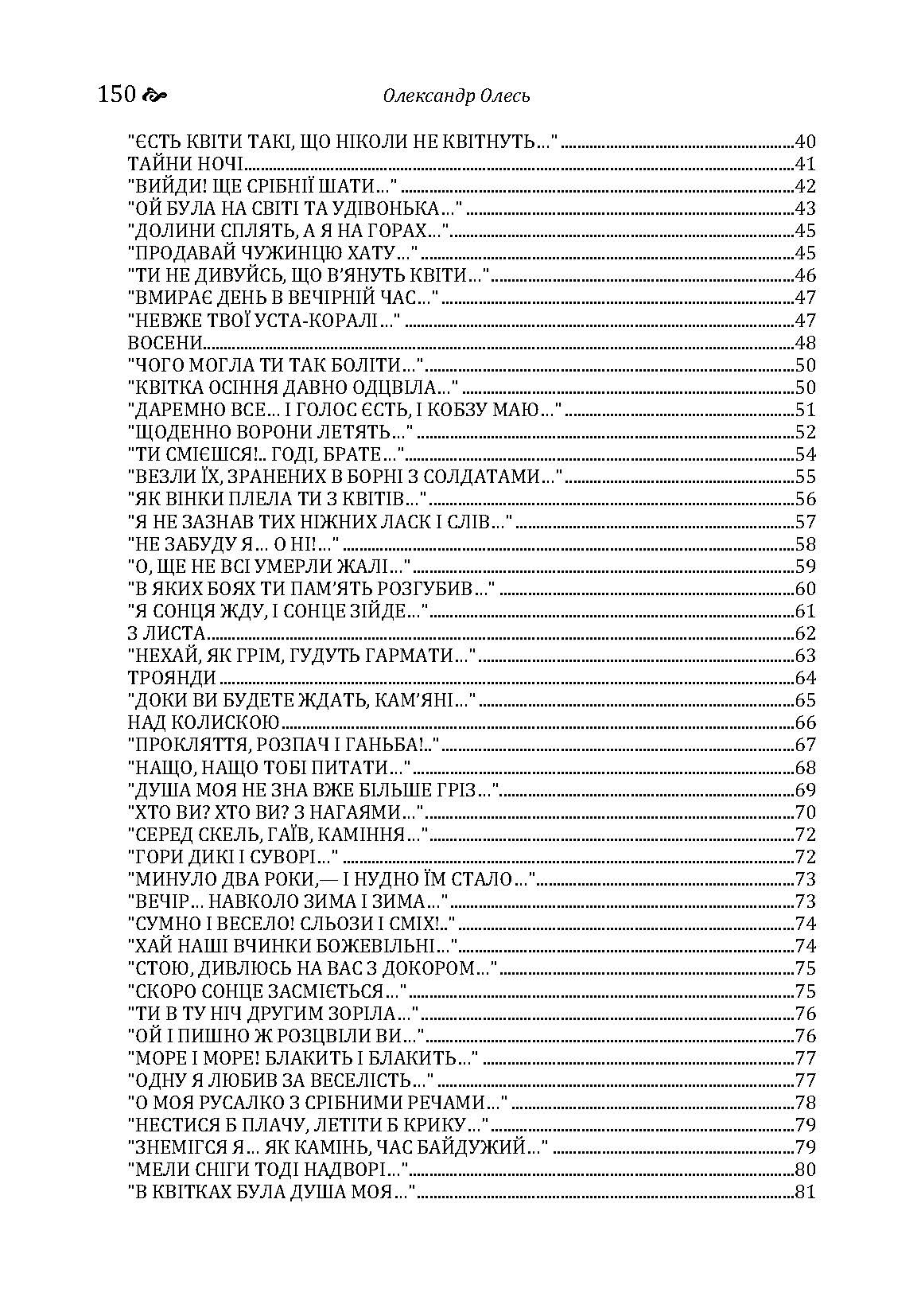 Збірка поезій. Автор — Олесь О.. 