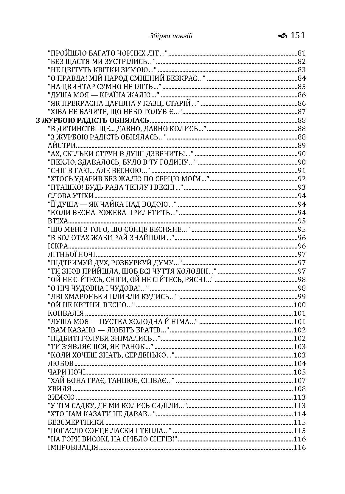 Збірка поезій. Автор — Олесь О.. 
