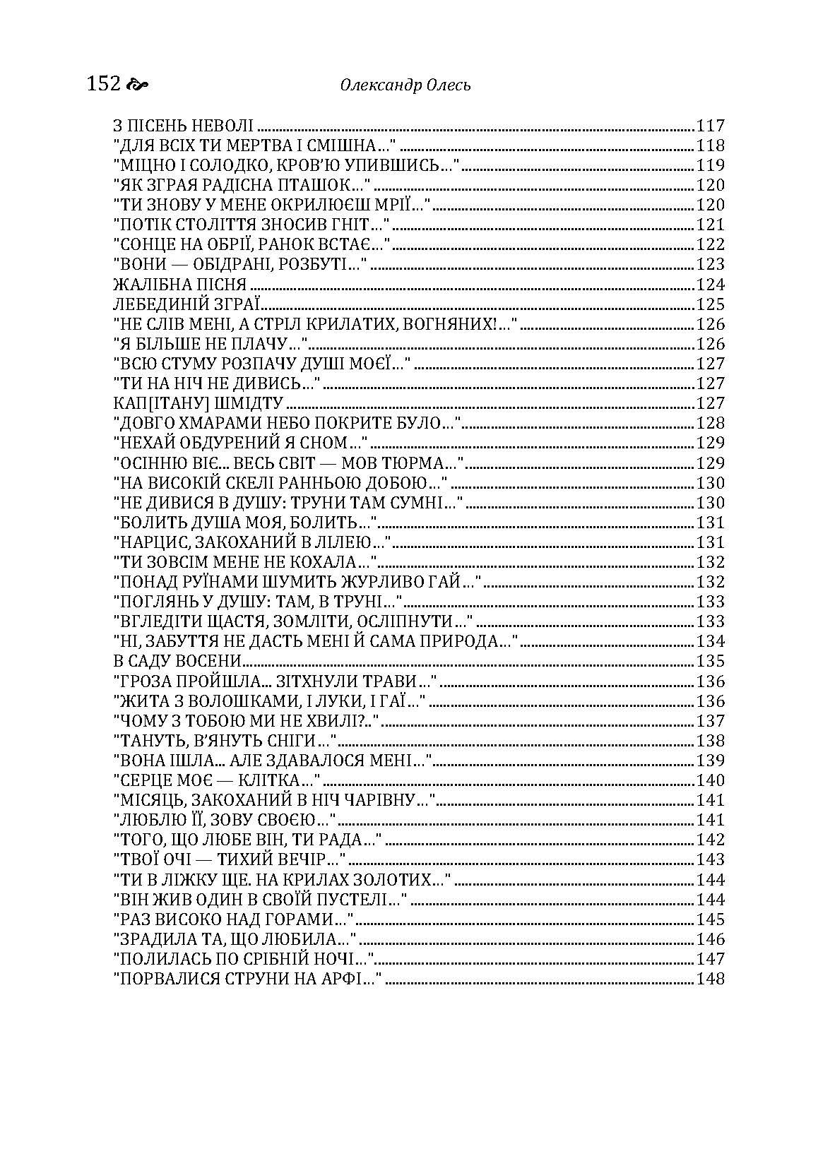 Збірка поезій. Автор — Олесь О.. 