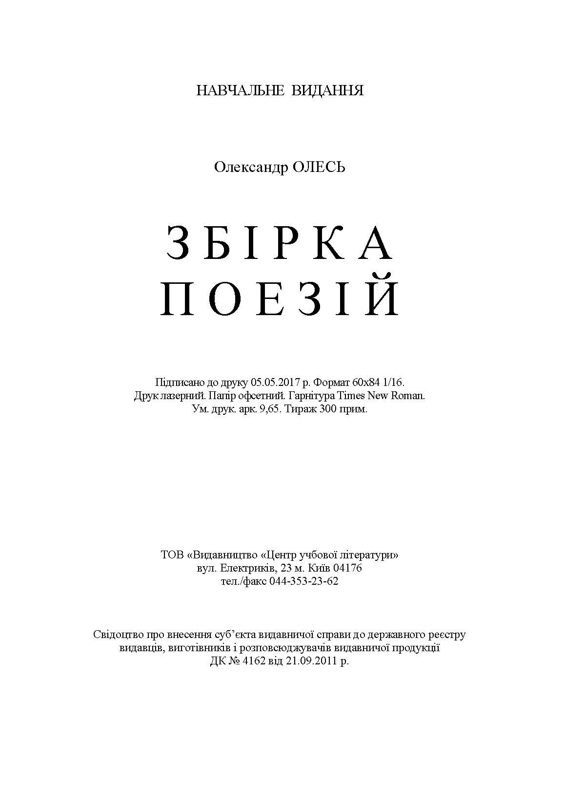 Збірка поезій. Автор — Олесь О.. 