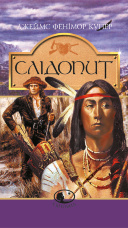 Слідопит,або суходільне море: Роман