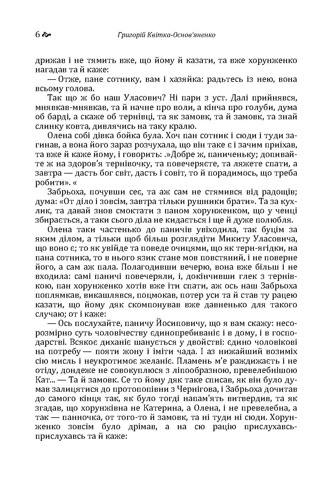 Конотопська відьма. Маруся.. Автор — Григорій Квітка-Основ'яненко. 