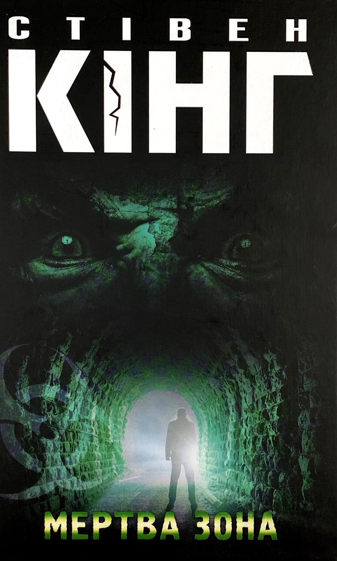 Мертва зона