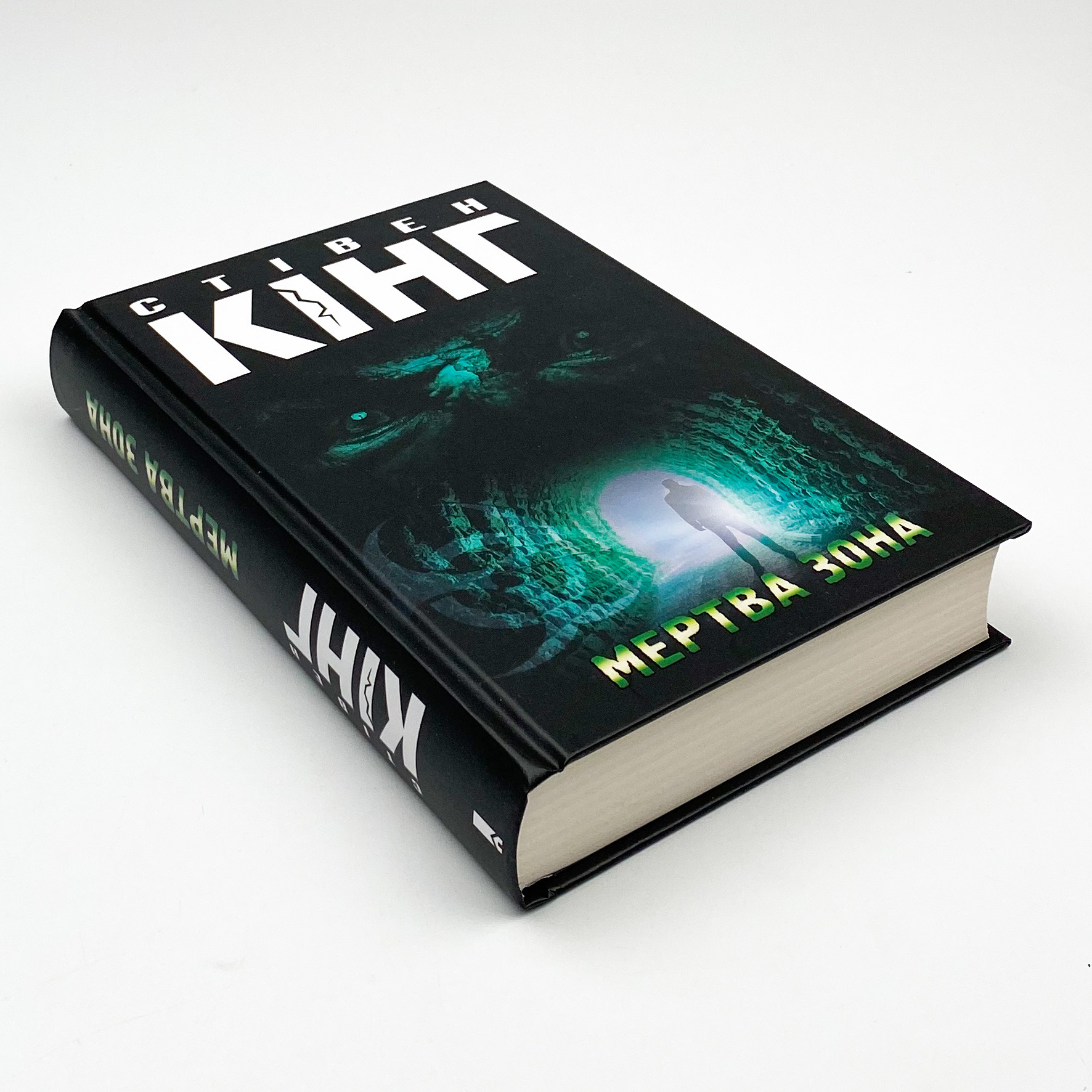 Мертва зона