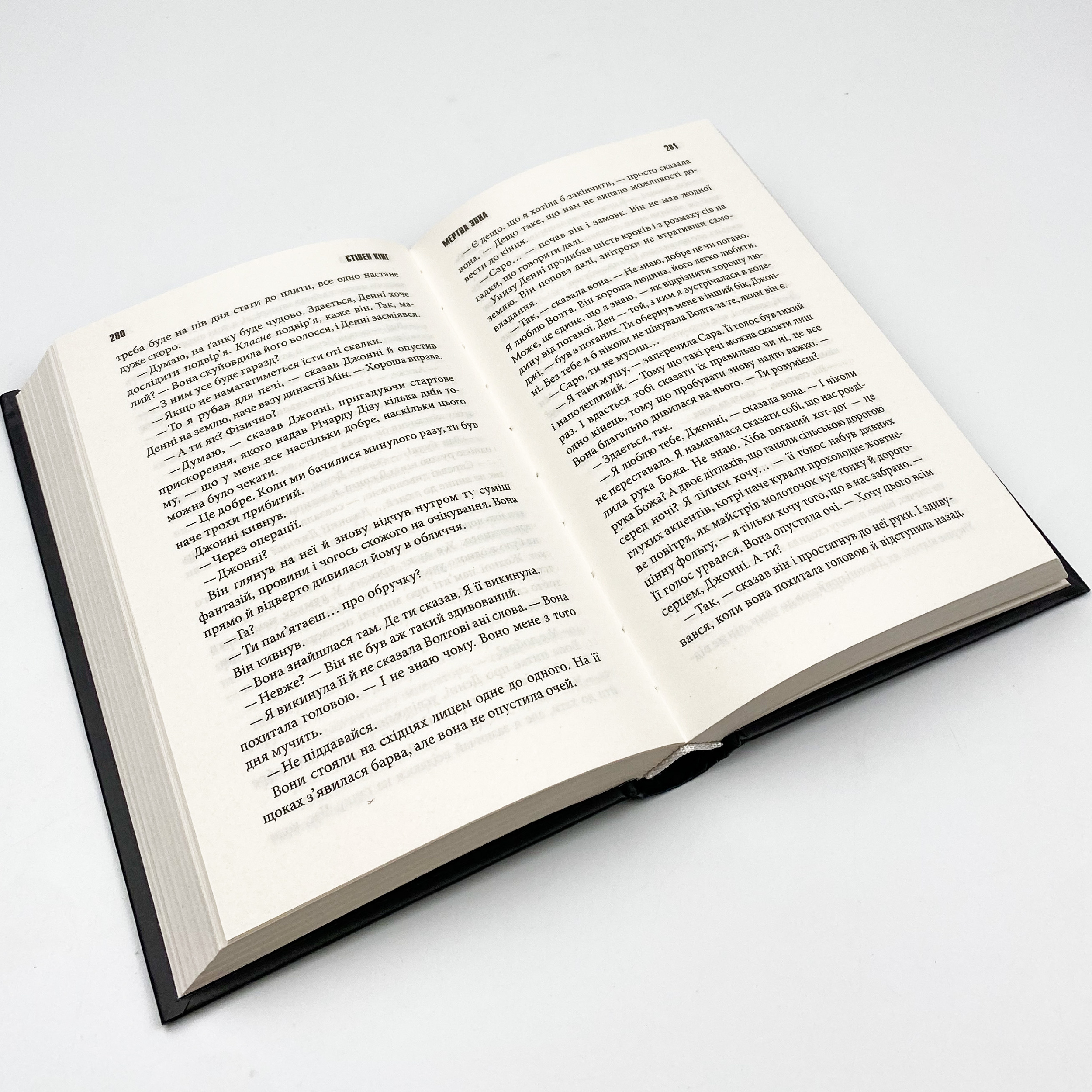 Мертва зона. Автор — Стивен Кинг. 