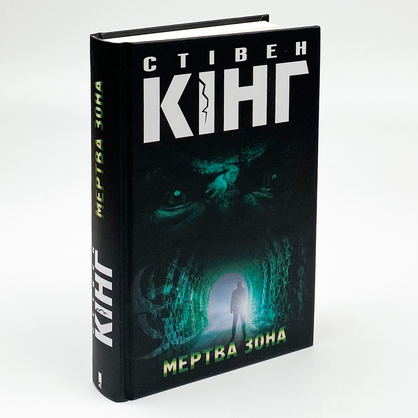 Мертва зона. Автор — Стивен Кинг. 