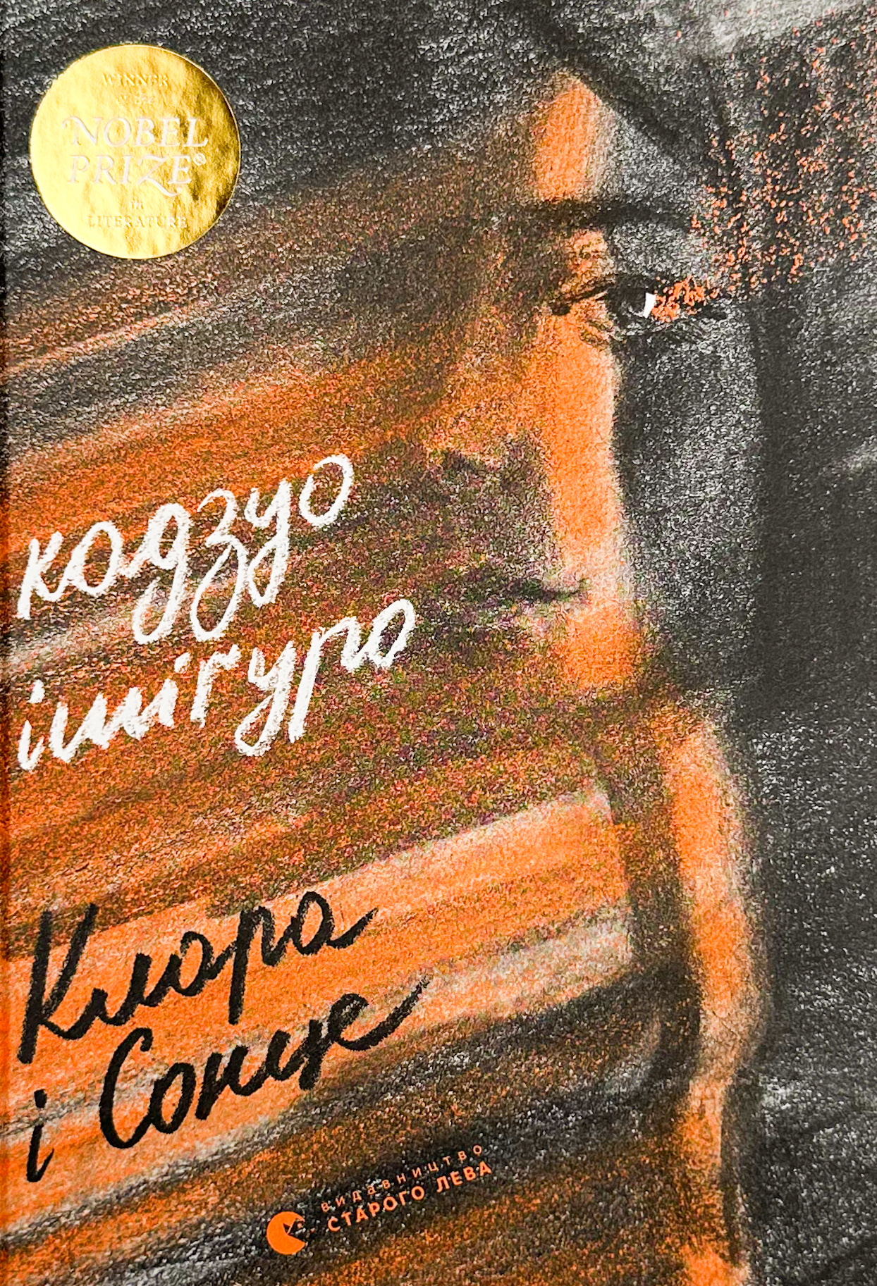 Клара і сонце