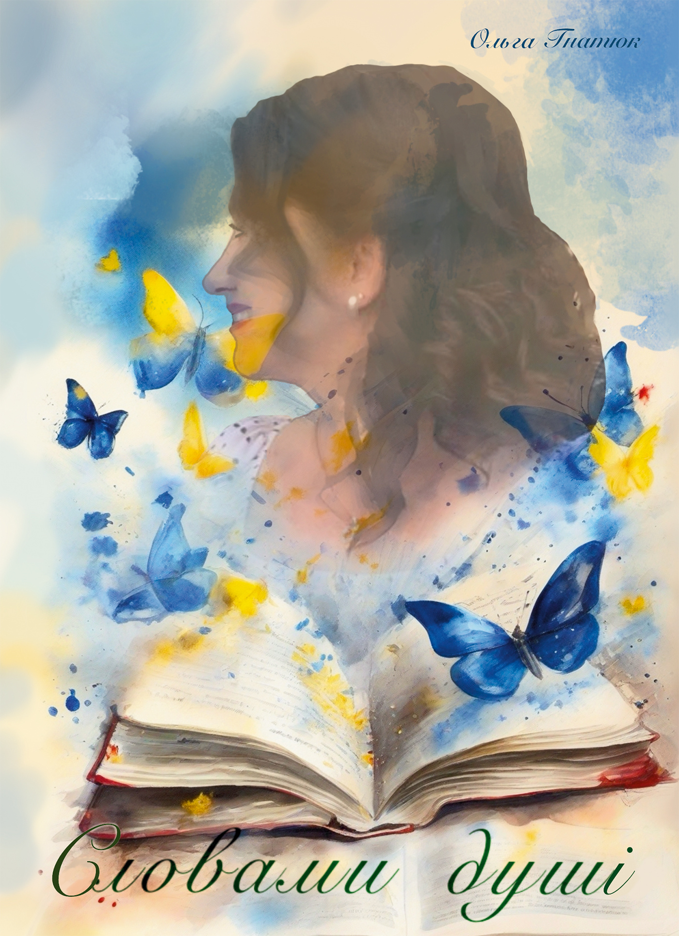 Словами душі