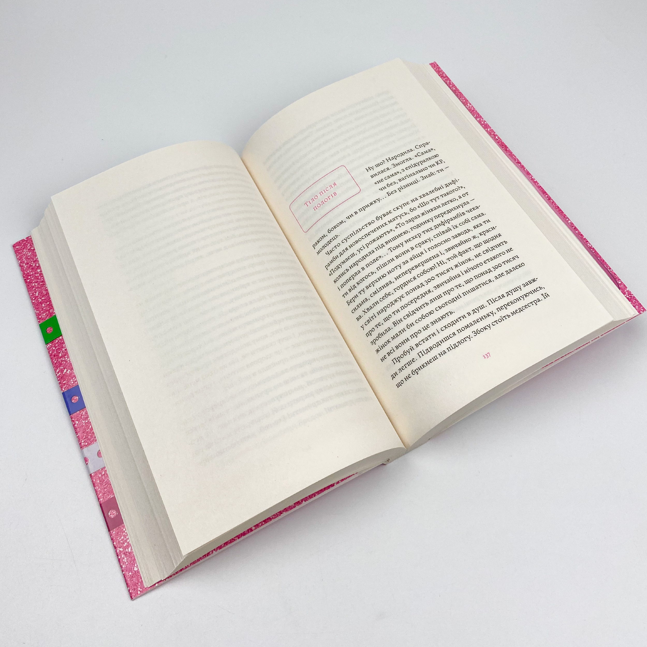 Матера вам не наймичка, або Чому діти це... Прекрасно. Автор — Катя Бльостка. 