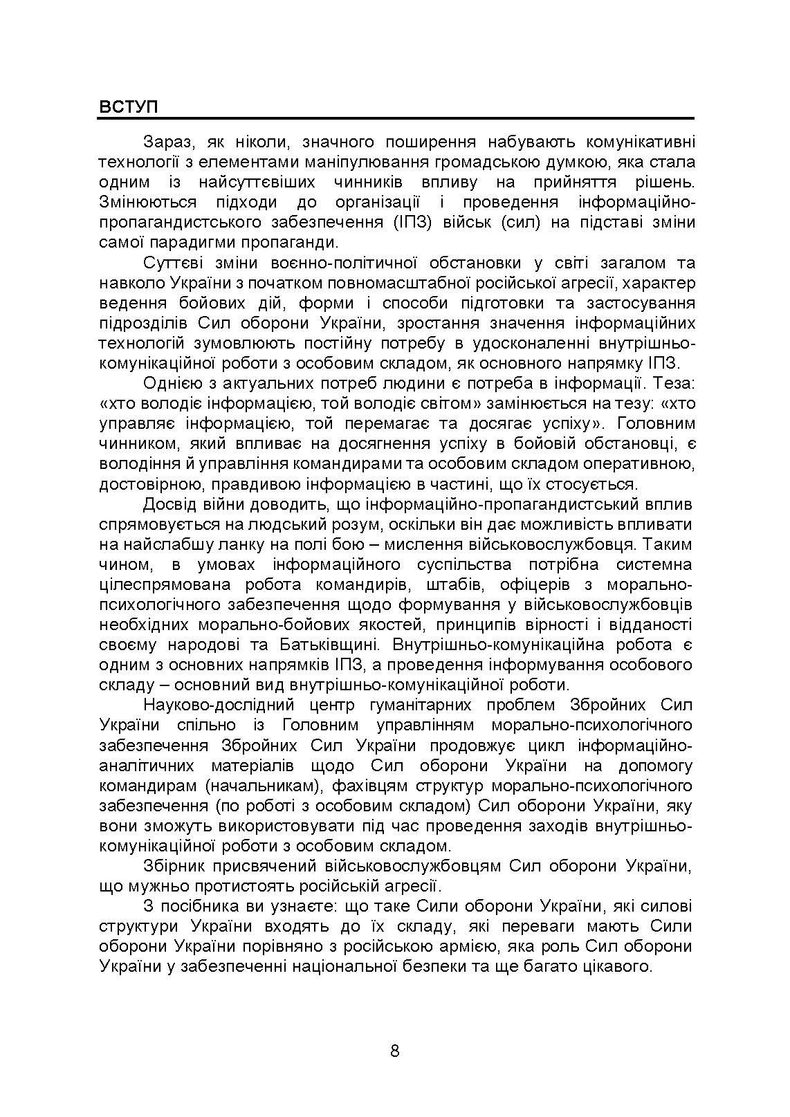 100 запитань та відповідей про Сили оборони України. Автор — Романишин А., Черевичний С., Яцентюк В.. 