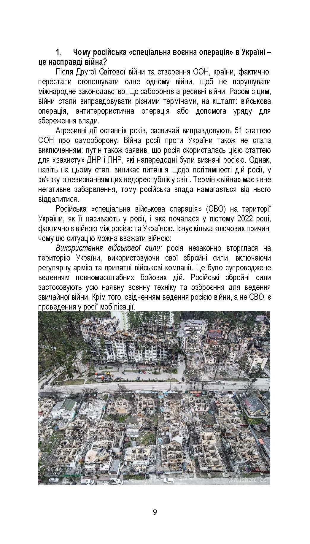 100 запитань та відповідей про Сили оборони України. Автор — Романишин А., Черевичний С., Яцентюк В.. 