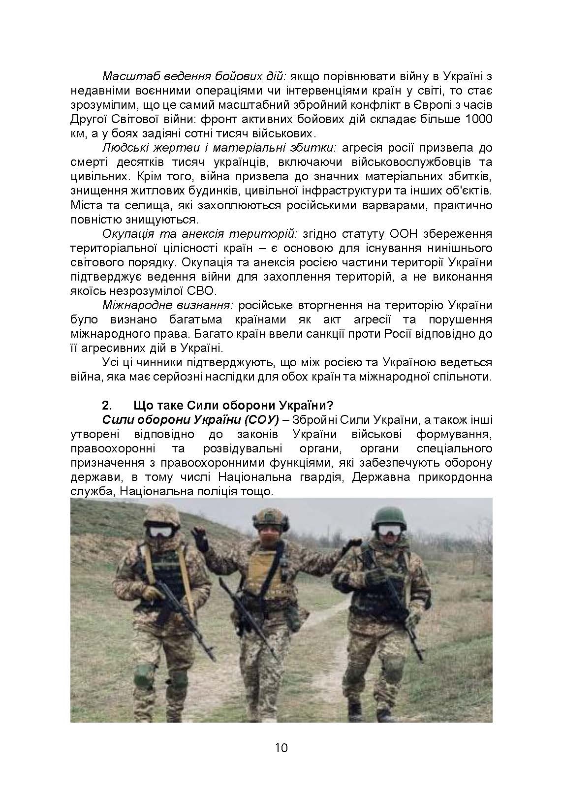 100 запитань та відповідей про Сили оборони України. Автор — Романишин А., Черевичний С., Яцентюк В.. 