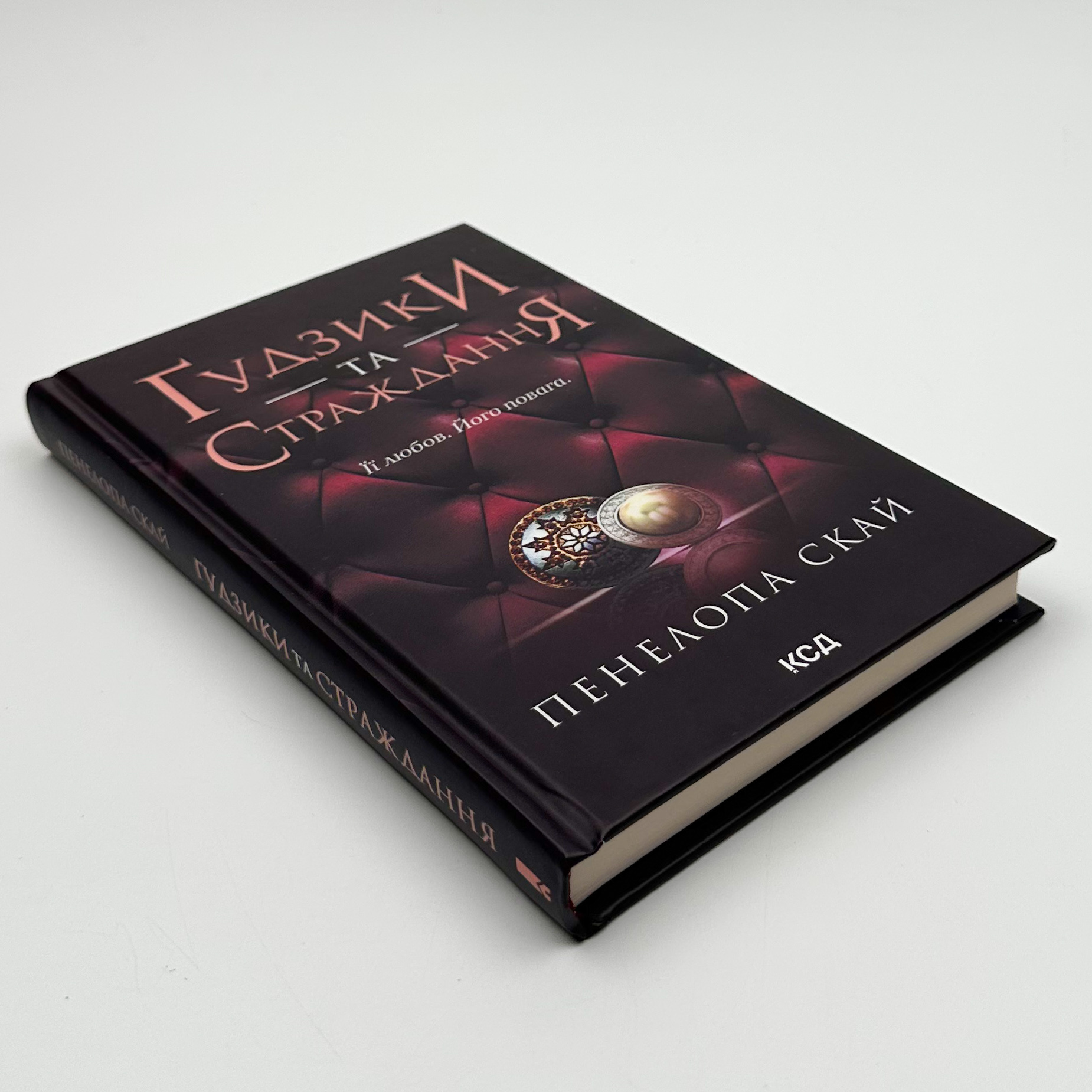 Ґудзики та страждання. Книга 3