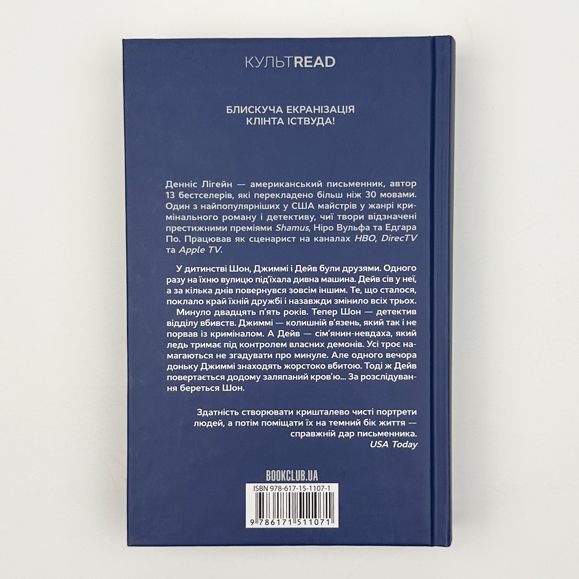 Містична річка. Автор — Деннис Лихэйн. 