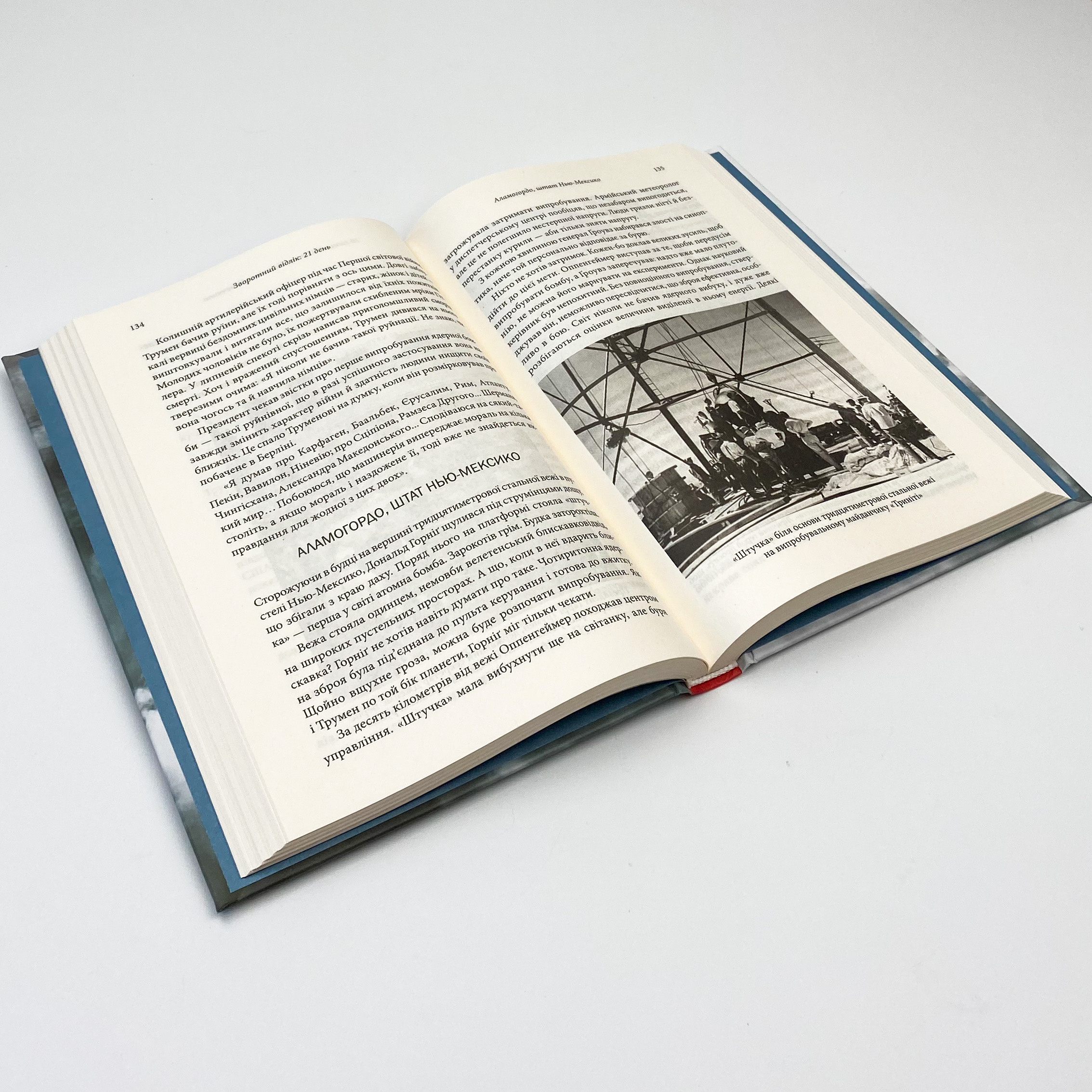 Зворотний відлік 1945 року: атомна бомба та 116 днів, що змінили світ. Автор — Кріс Воллес, Міч Вайсс. 