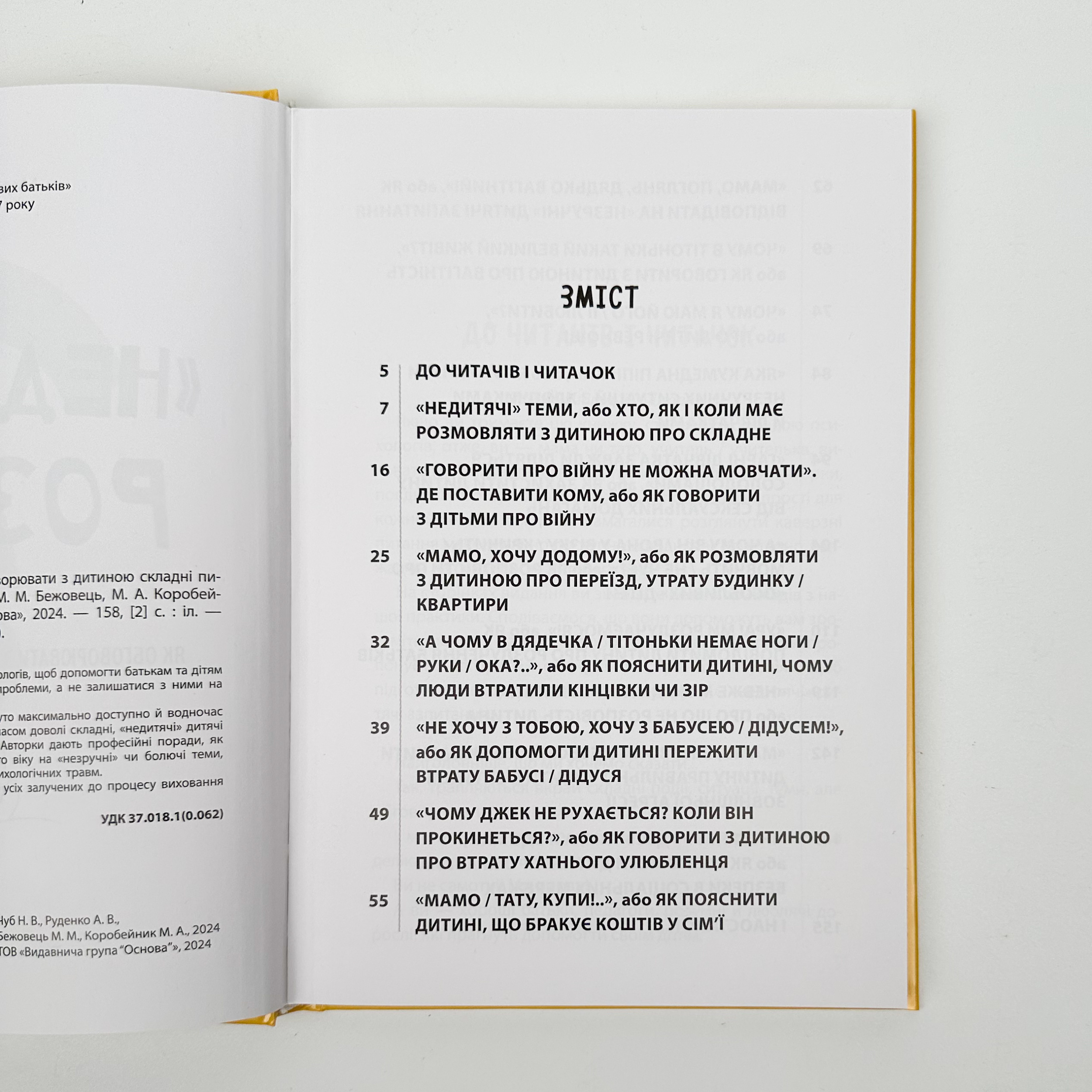 «НЕДИТЯЧІ» РОЗМОВИ. Як обговорювати з дитиною складні питання