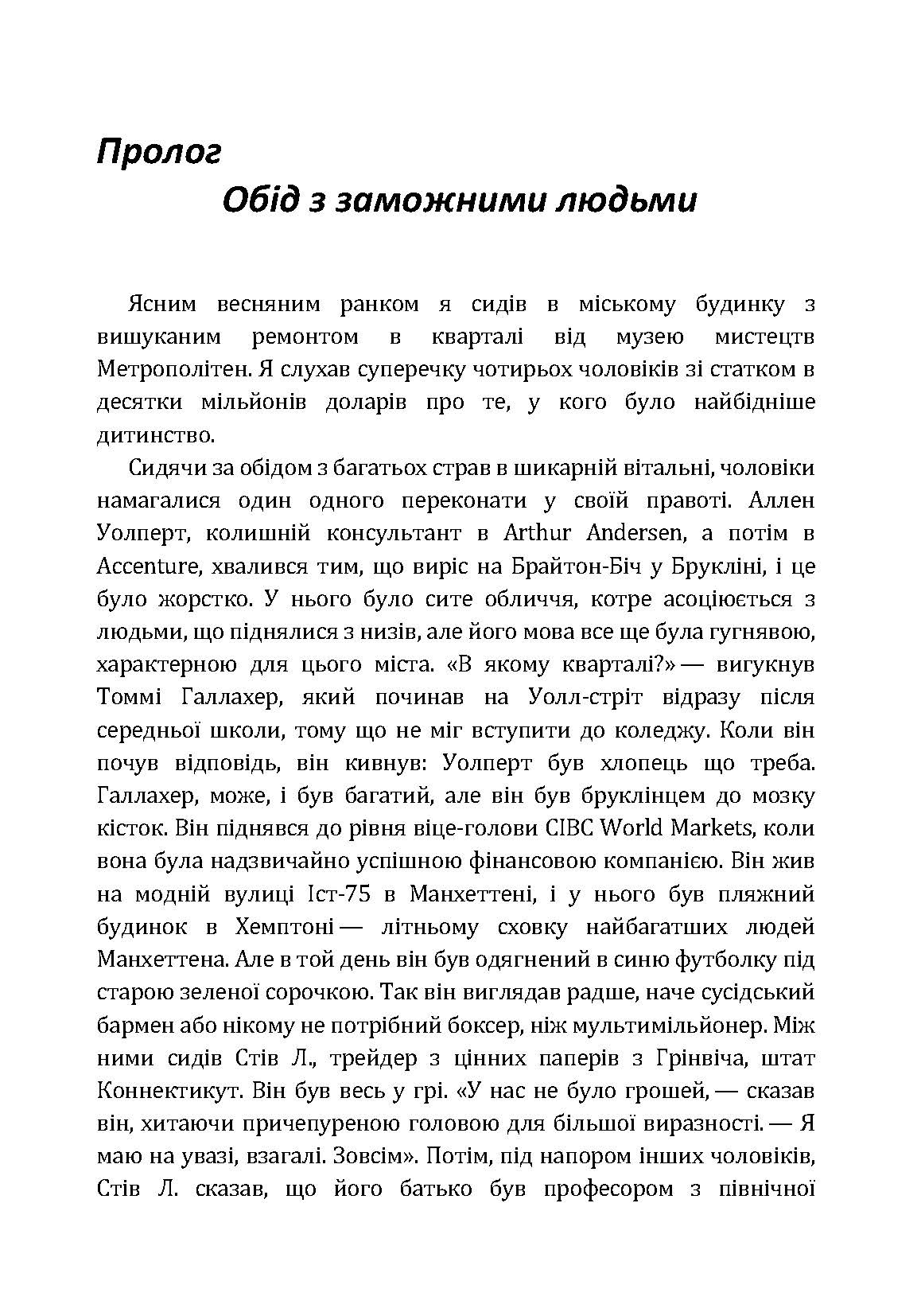 Кодекс заможних. Живи як 1% населення в світі. Автор — Салливан Пол. 