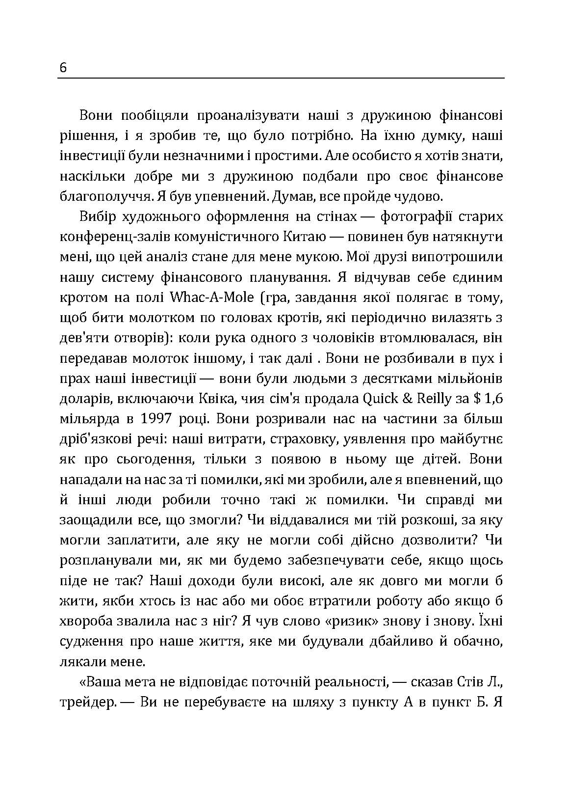 Кодекс заможних. Живи як 1% населення в світі. Автор — Салливан Пол. 