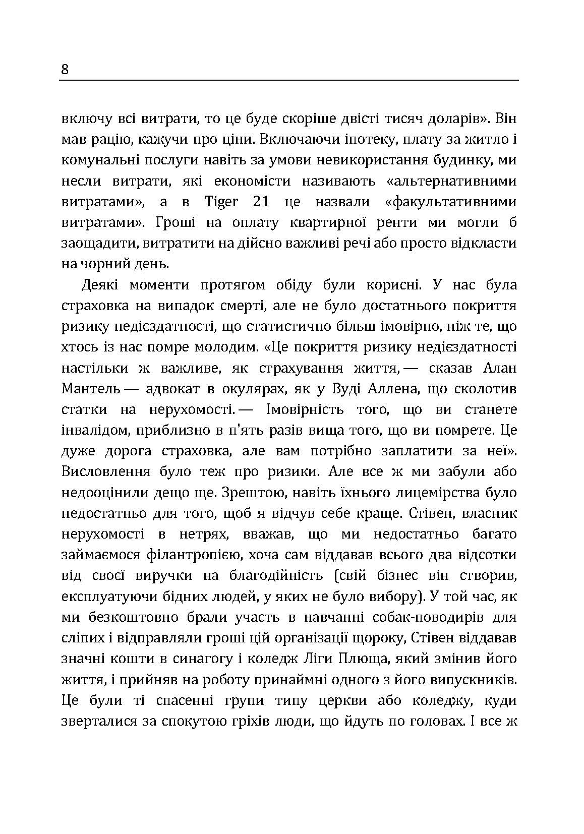 Кодекс заможних. Живи як 1% населення в світі. Автор — Салливан Пол. 