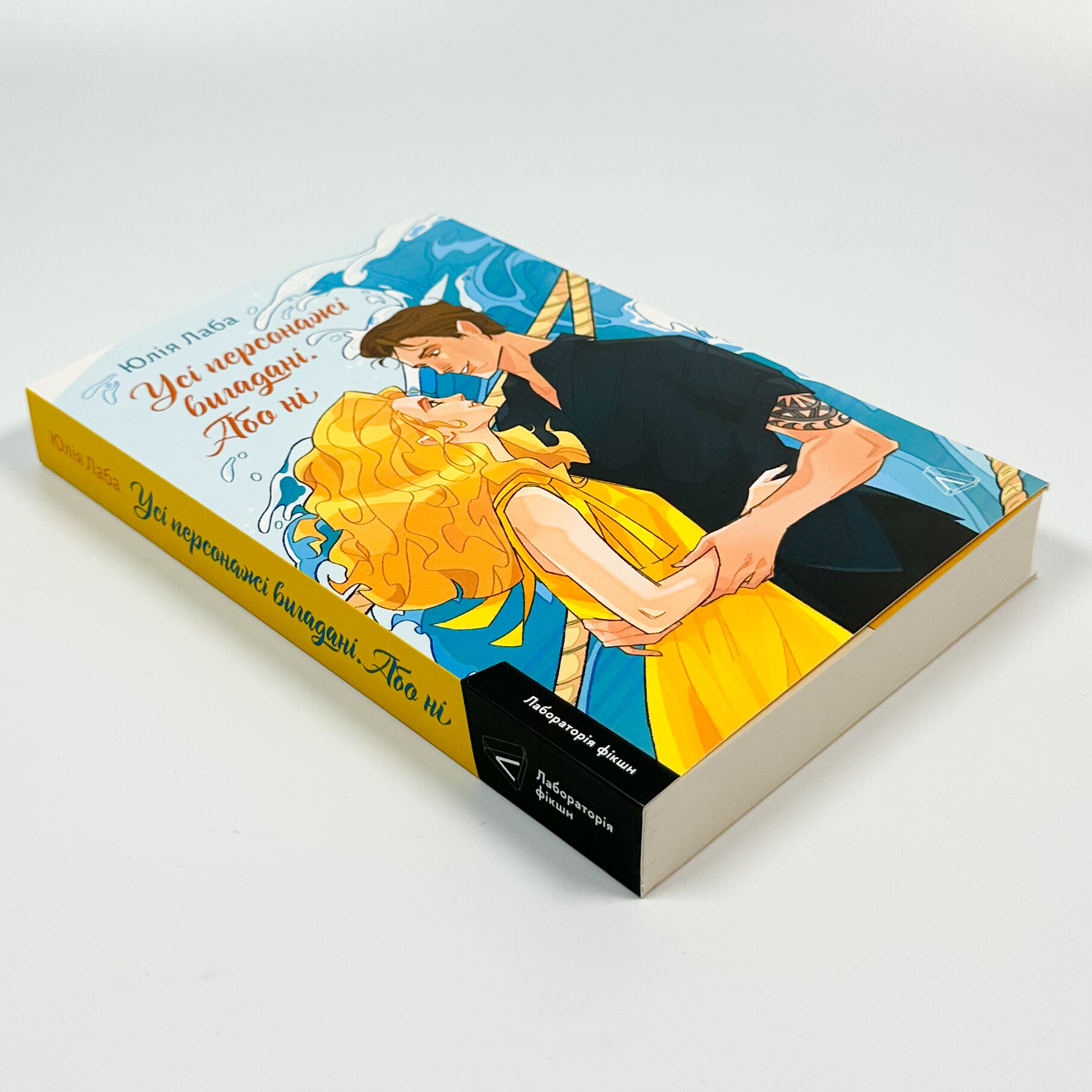 Усі персонажі вигадані. Або ні