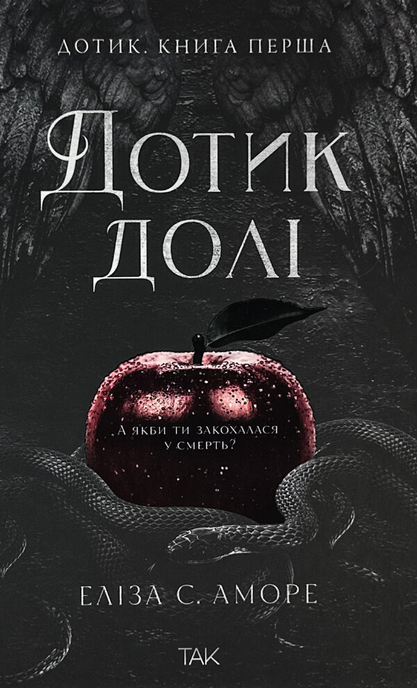 Дотик долі. Книга 1. Дотик