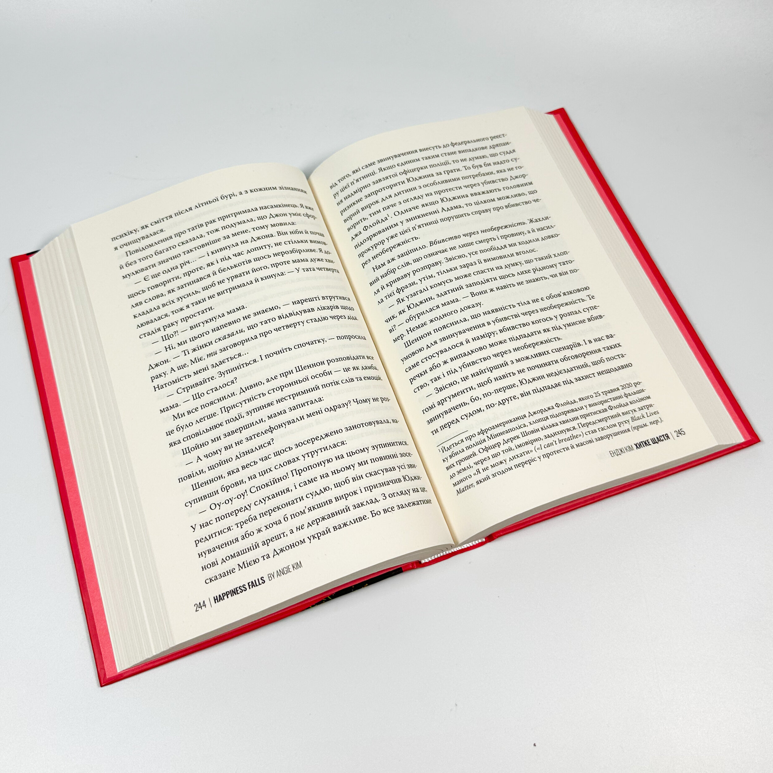 Хитке щастя. Автор — Енджі Кім. 