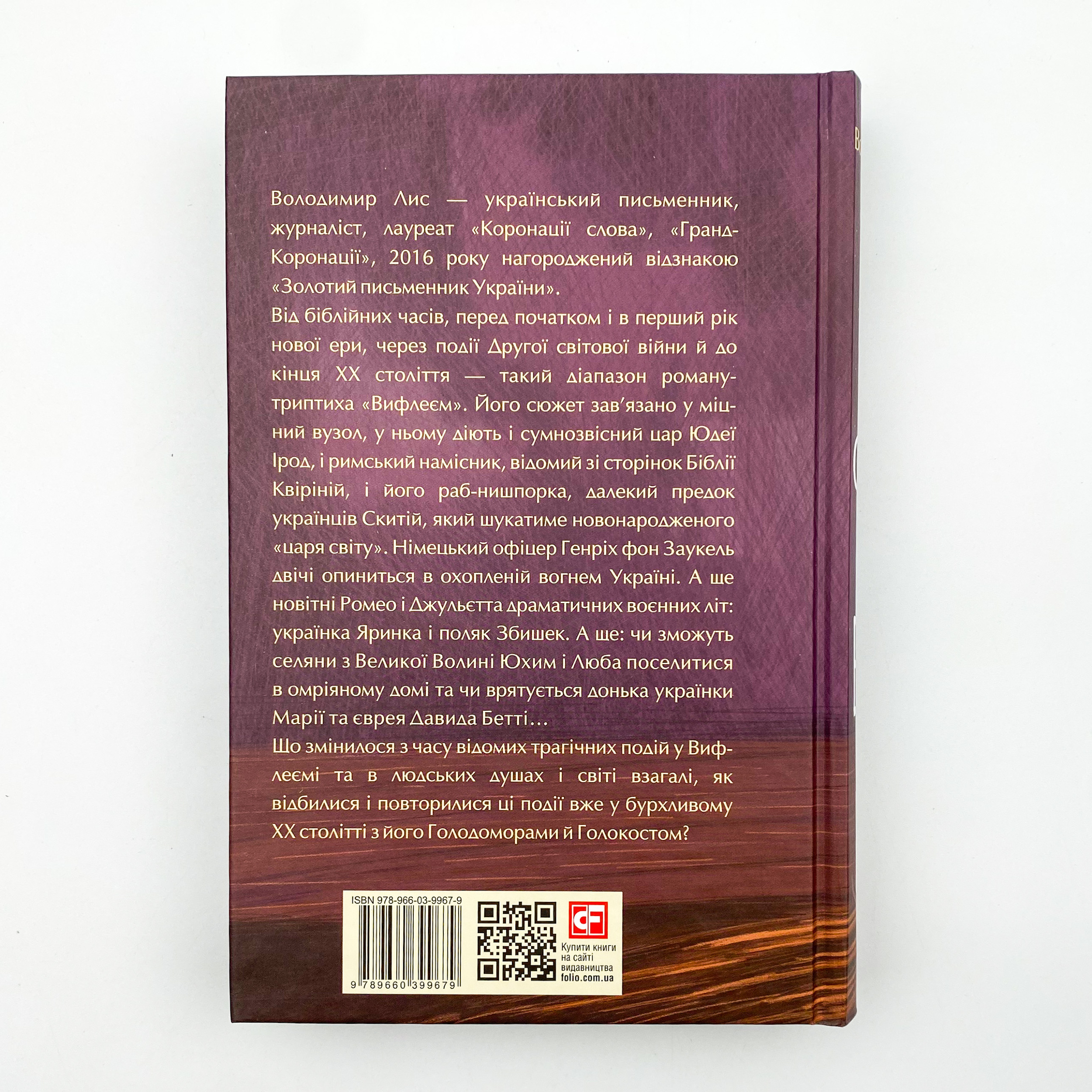 Вифлеєм. Автор — Володимир Лис. 