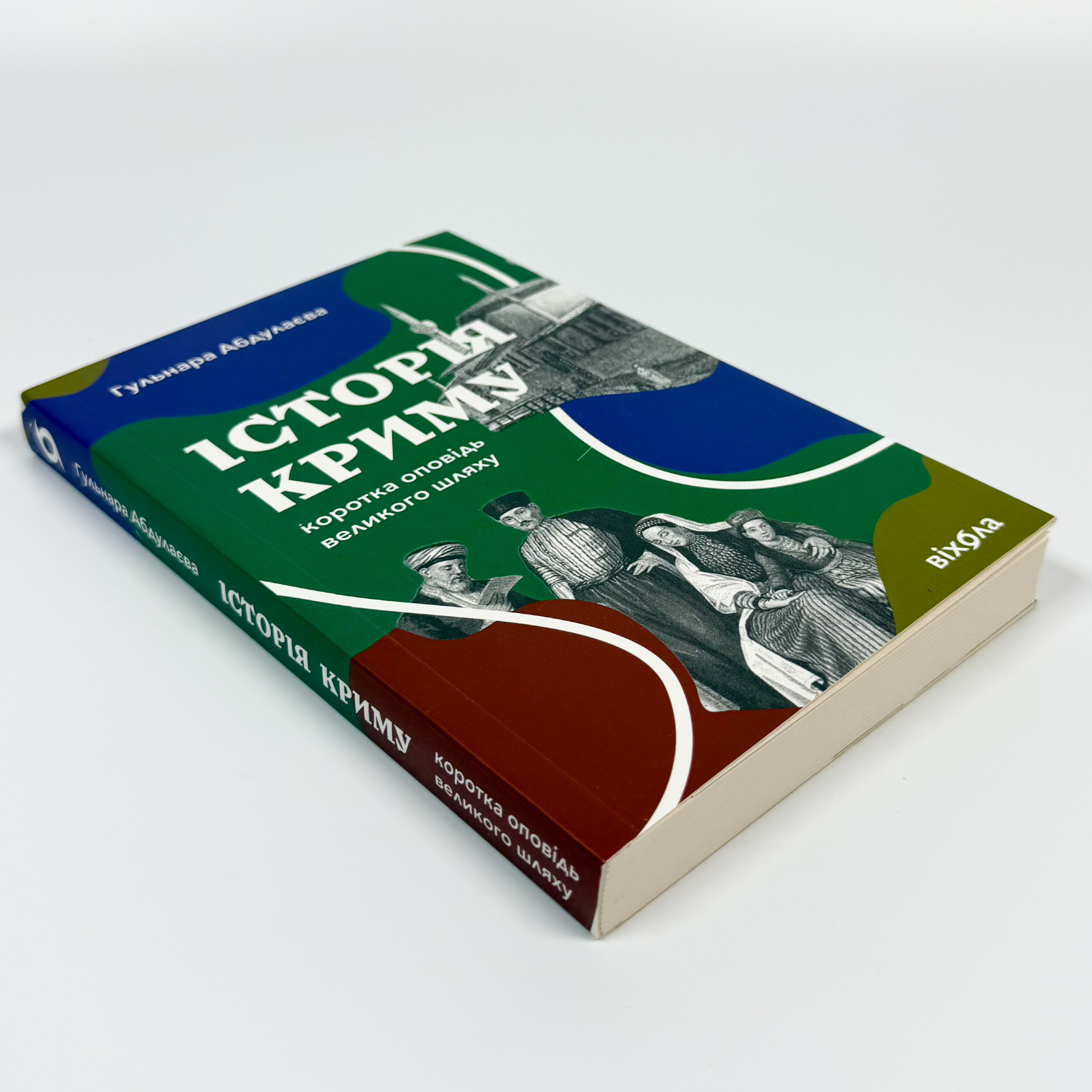 Історія Криму. Коротка оповідь великого шляху