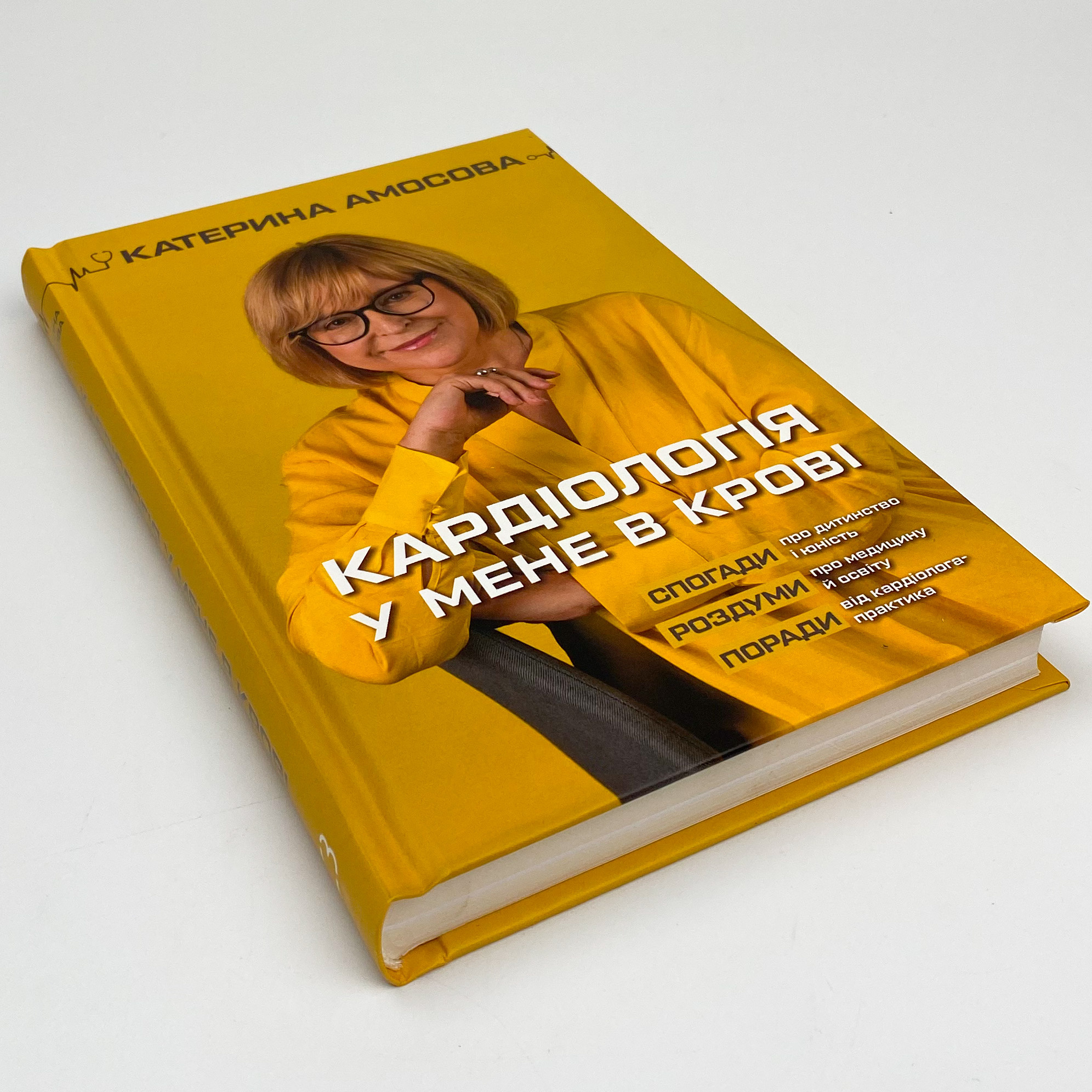 Кардіологія у мене в крові