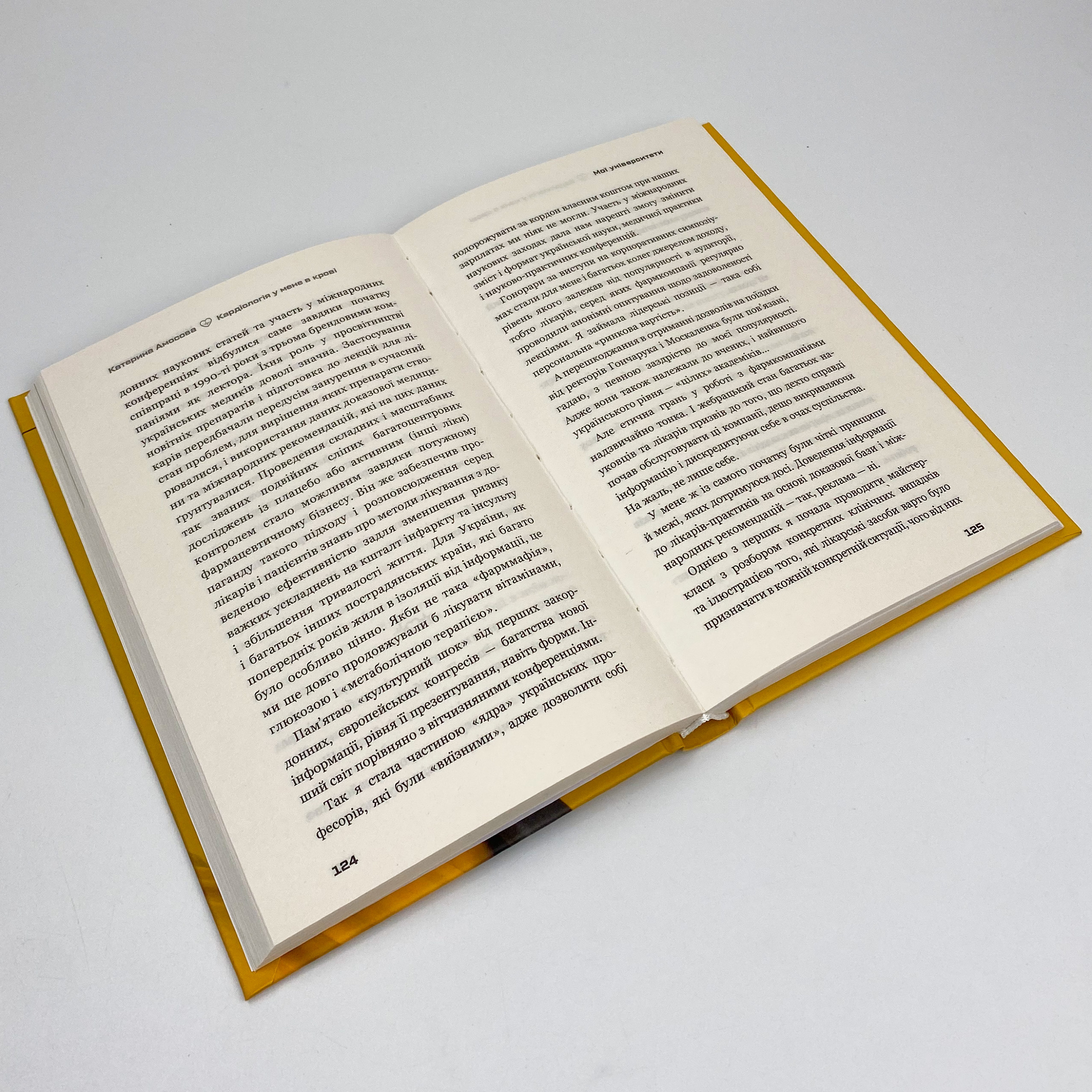 Кардіологія у мене в крові. Автор — Екатерина Амосова. 