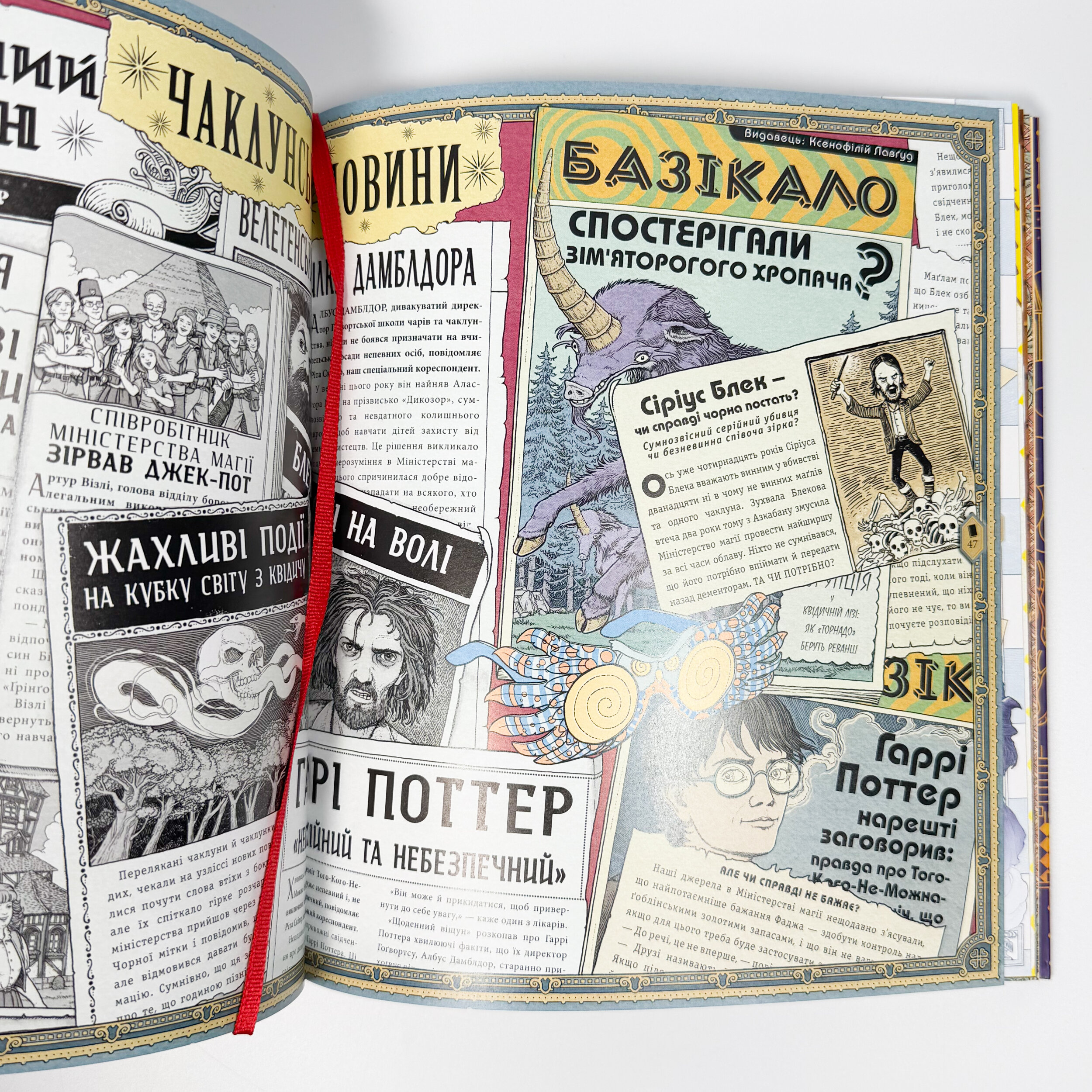 Гаррі Поттер: Чаклунський альманах. Ілюстроване видання