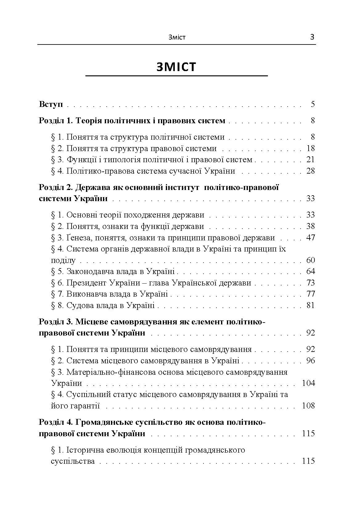 Політико-правова система України