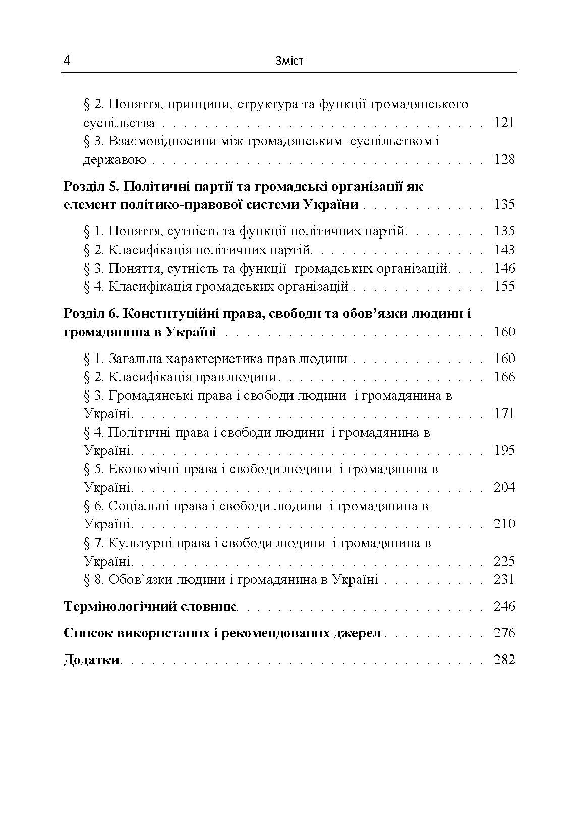 Політико-правова система України. Автор — Кириченко В.М.. 