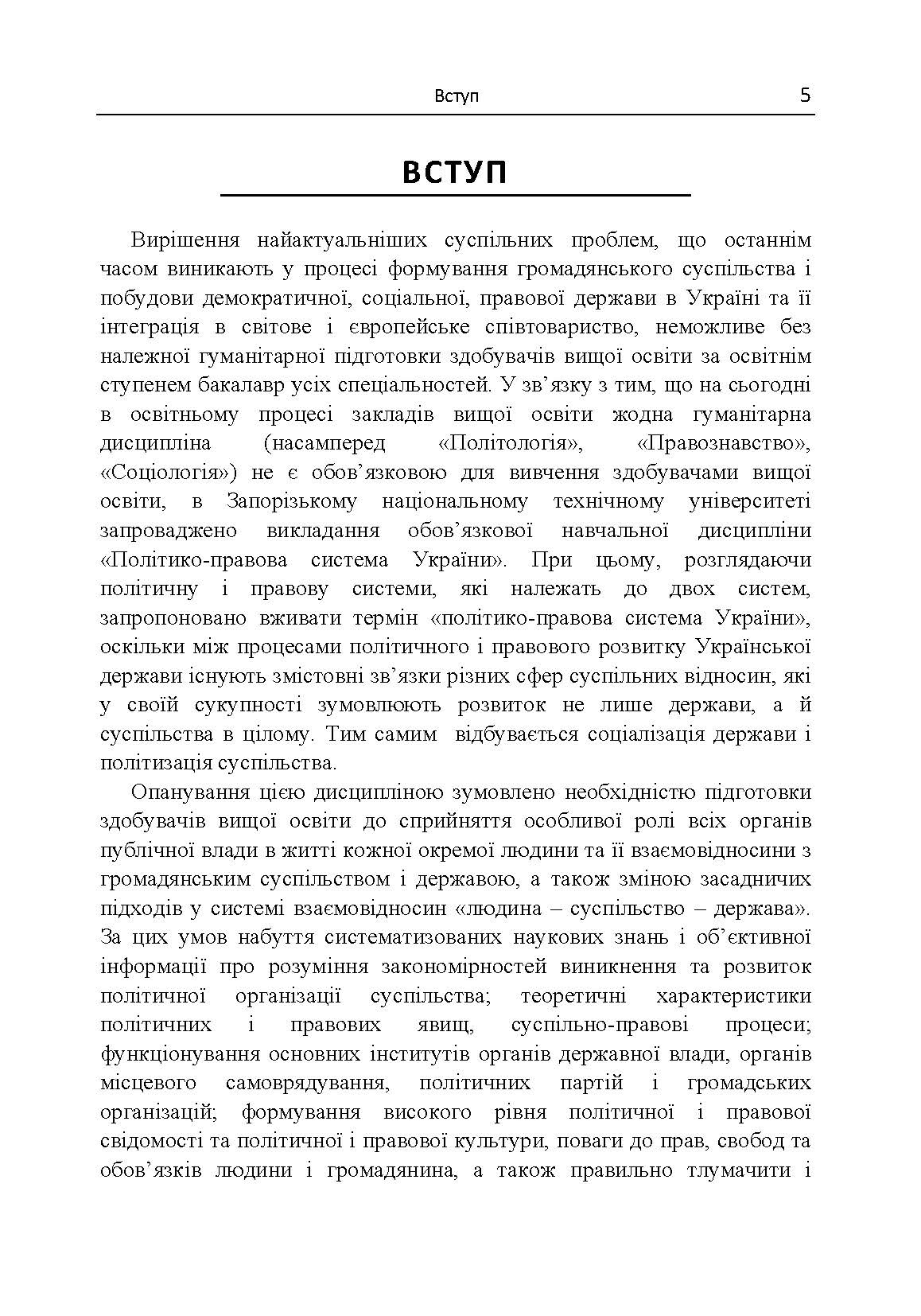 Політико-правова система України. Автор — Кириченко В.М.. 