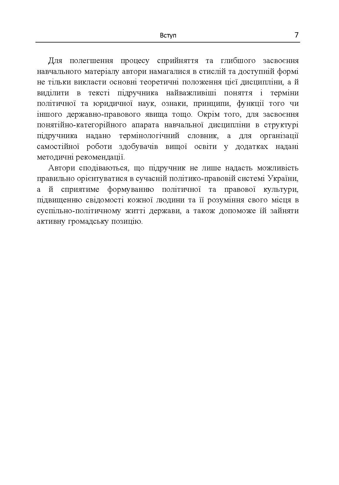 Політико-правова система України. Автор — Кириченко В.М.. 