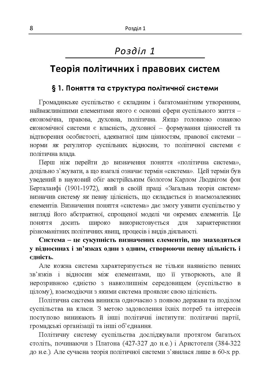 Політико-правова система України. Автор — Кириченко В.М.. 