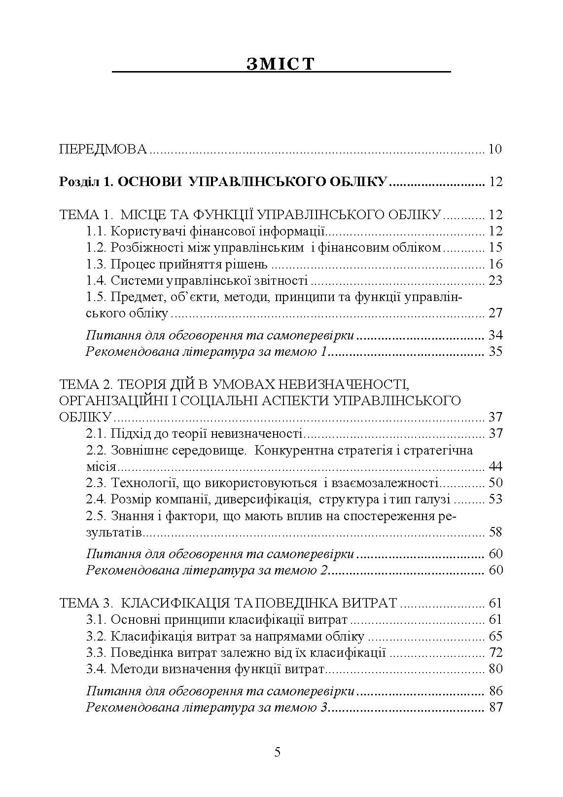 Упралінський облік