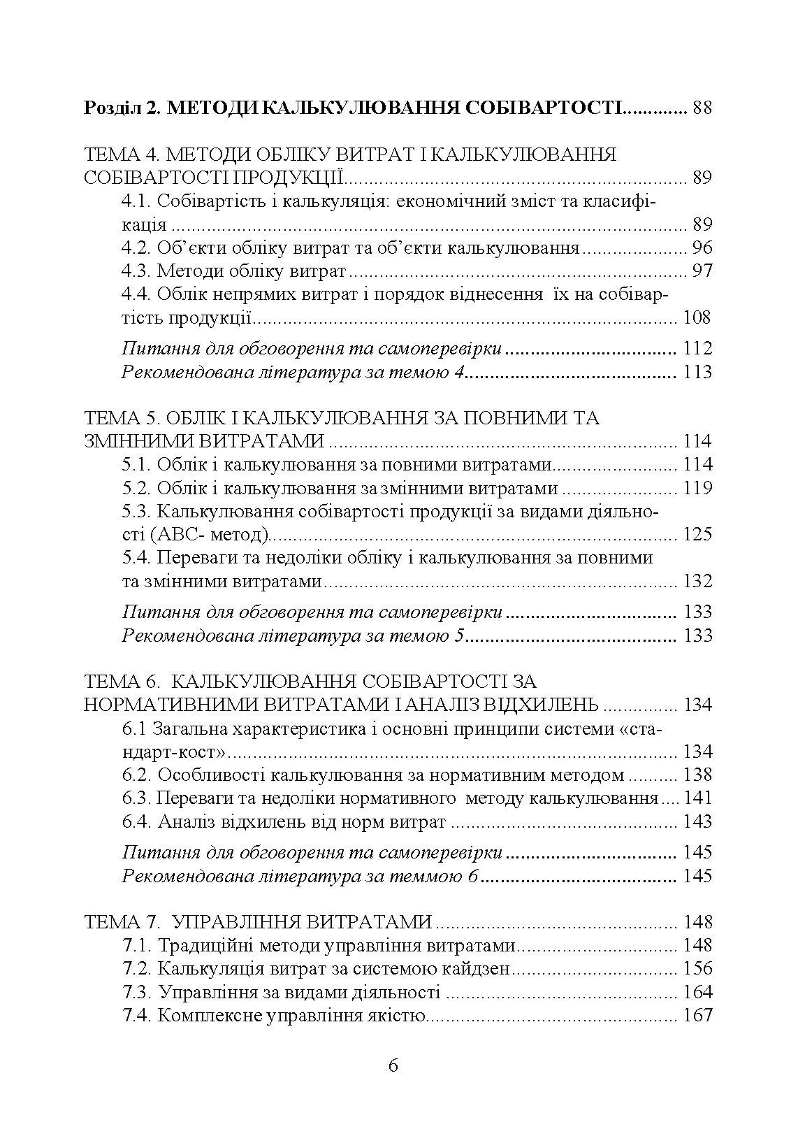 Упралінський облік. Автор — Л. В. Гуцаленко, О. М. Колеснікова, І. М. Лепетан, У. О. Марчук, Л. В. Мельянкова. 