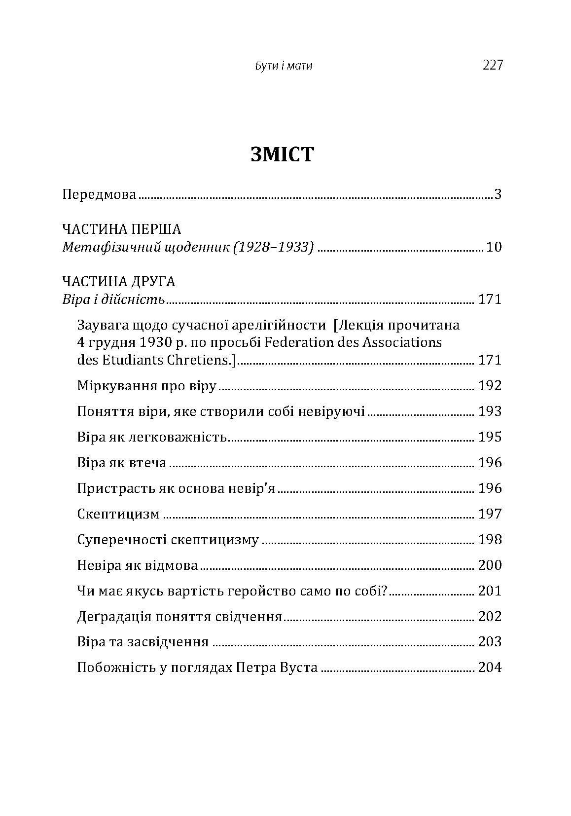 Бути і мати