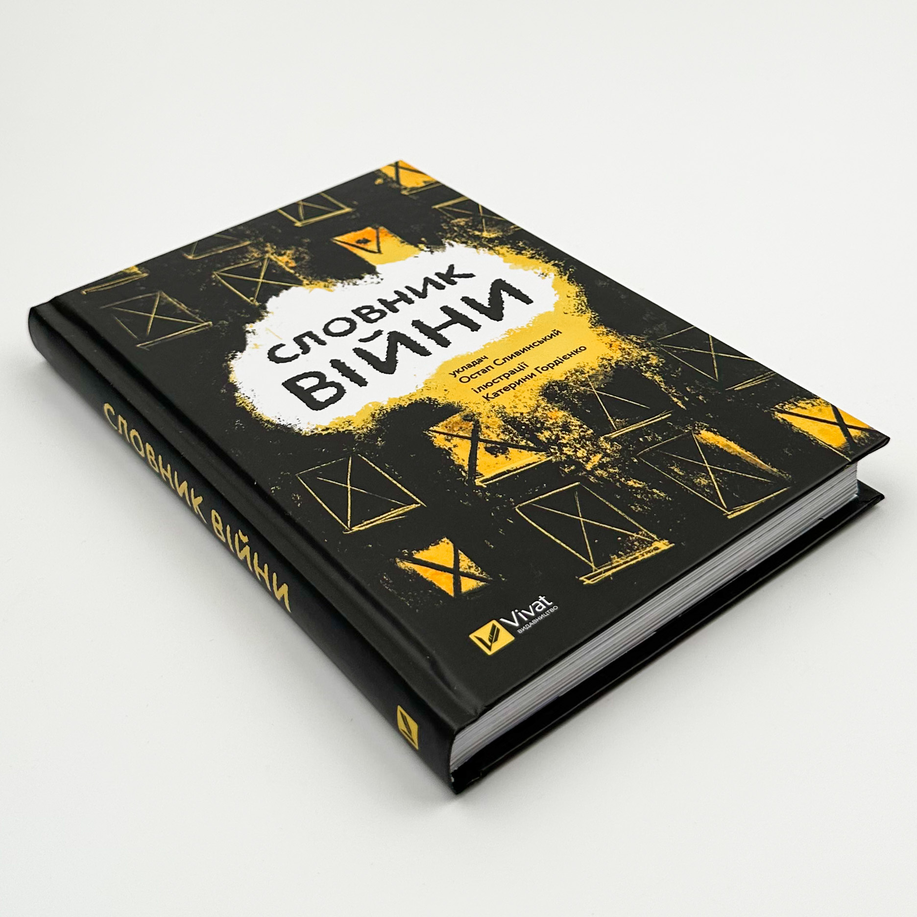 Словник війни. Автор — Остап Сливинський. 