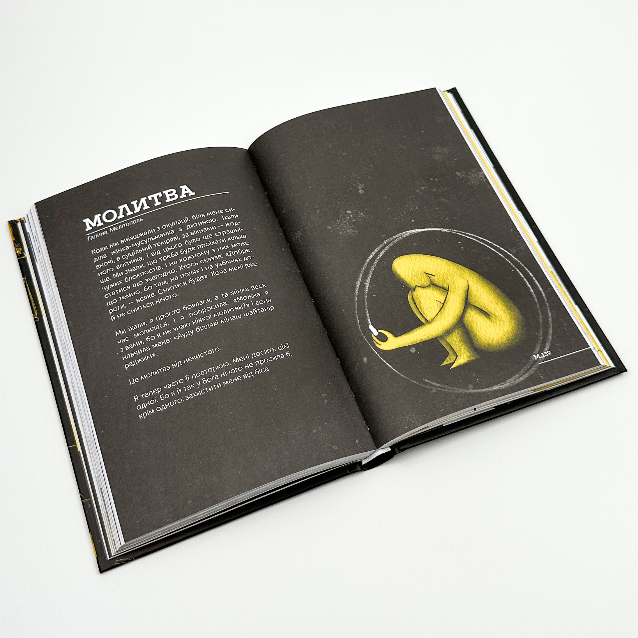 Словник війни. Автор — Остап Сливинський. 