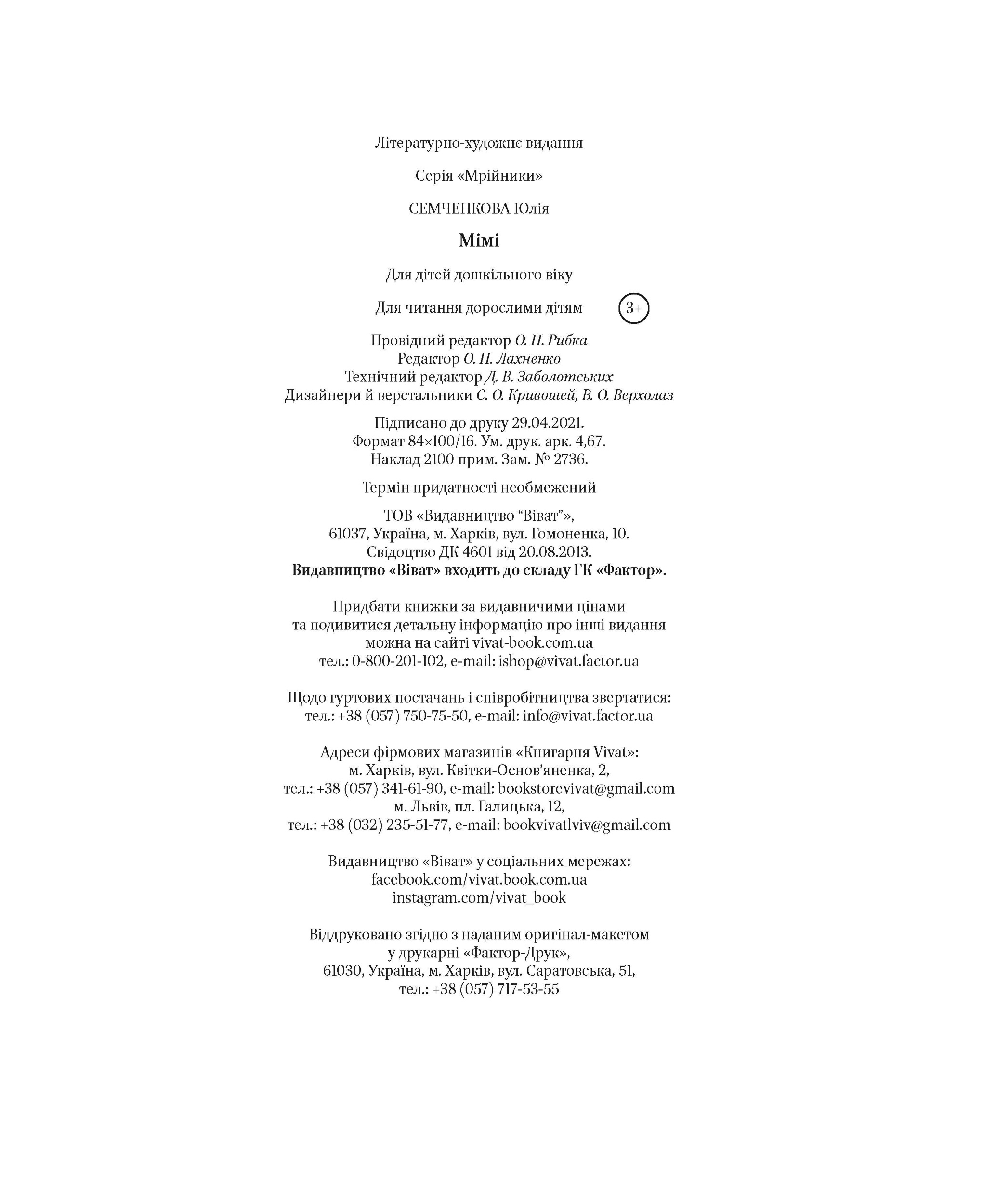 Мімі. Автор — Семченкова Юлія. 