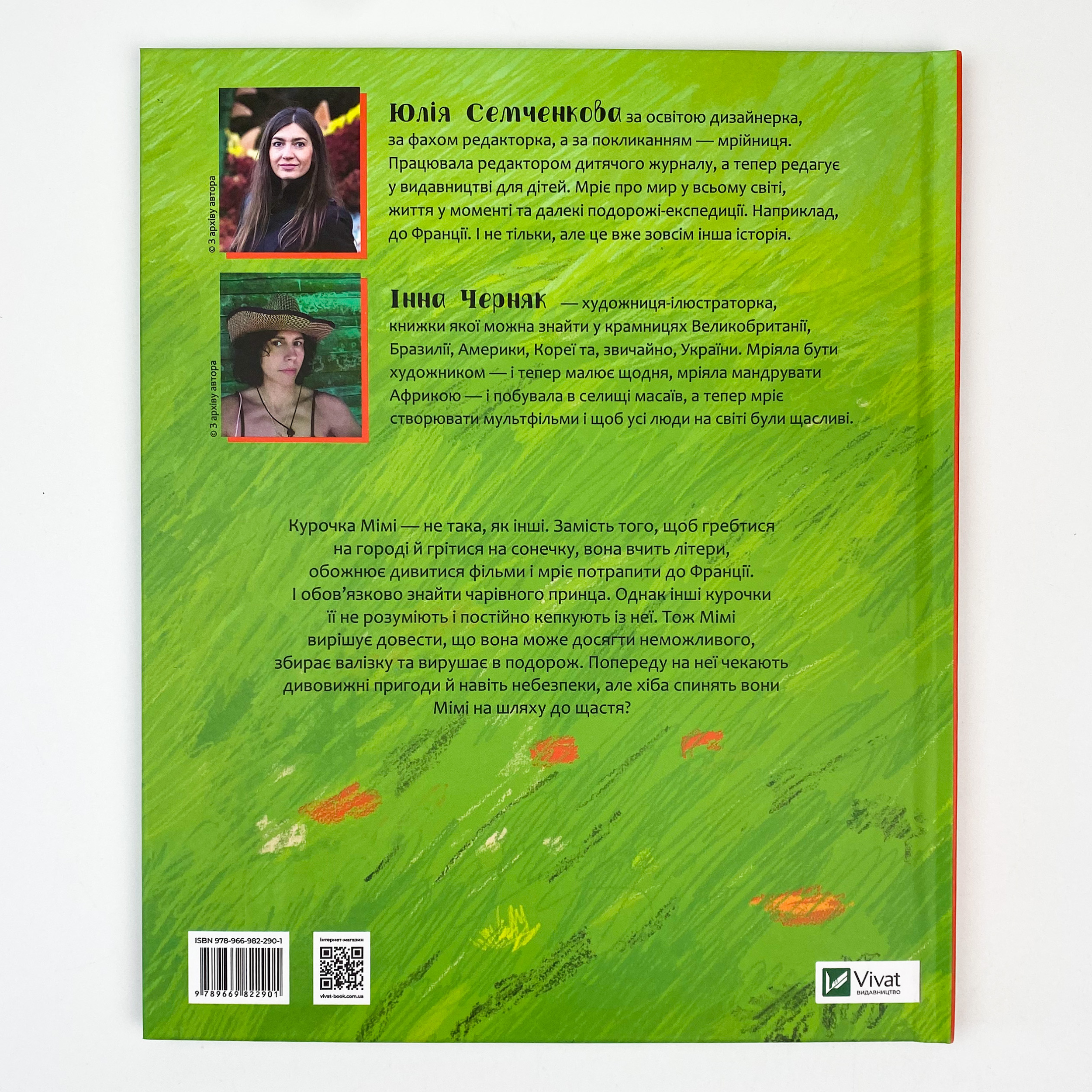 Мімі. Автор — Семченкова Юлія. 