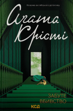 Забуте вбивство