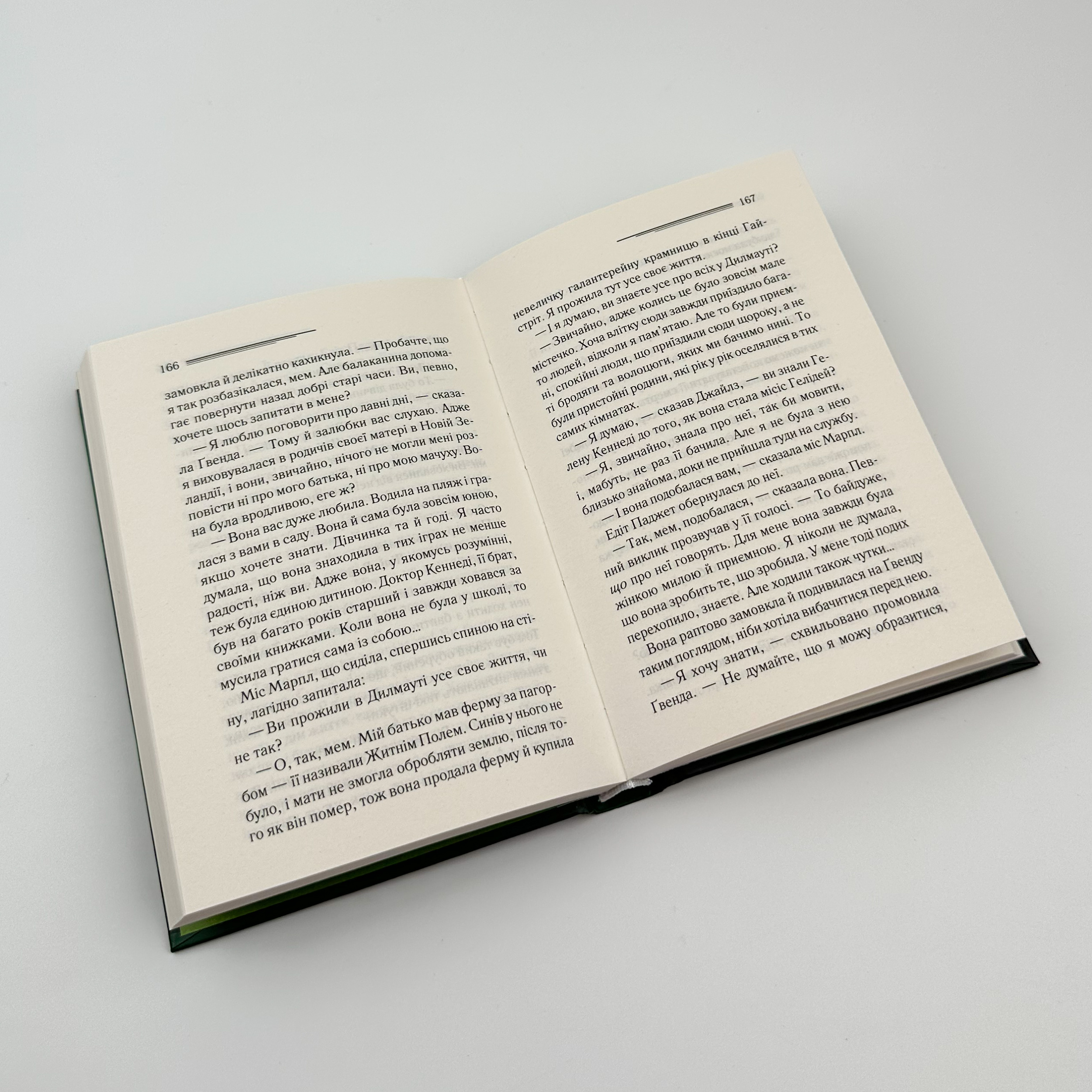 Забуте вбивство. Автор — Аґата Крісті. 