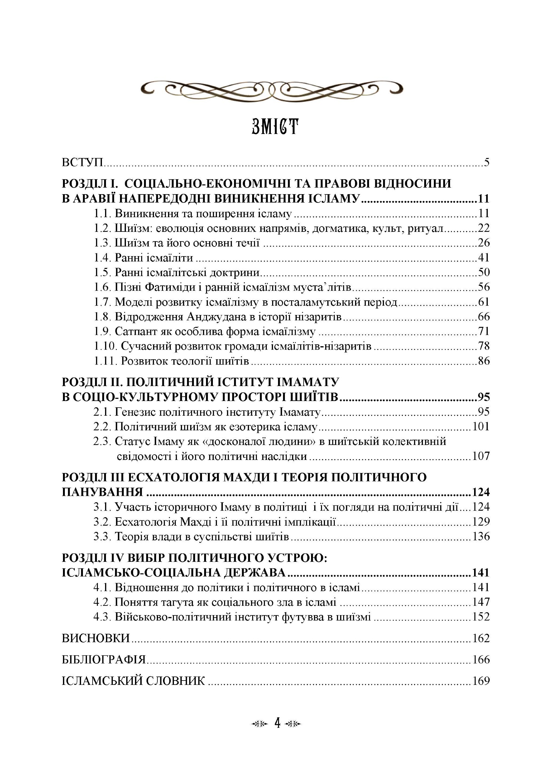 Імамат: інститут ісламської державності в соціокультурному просторі шиїзму