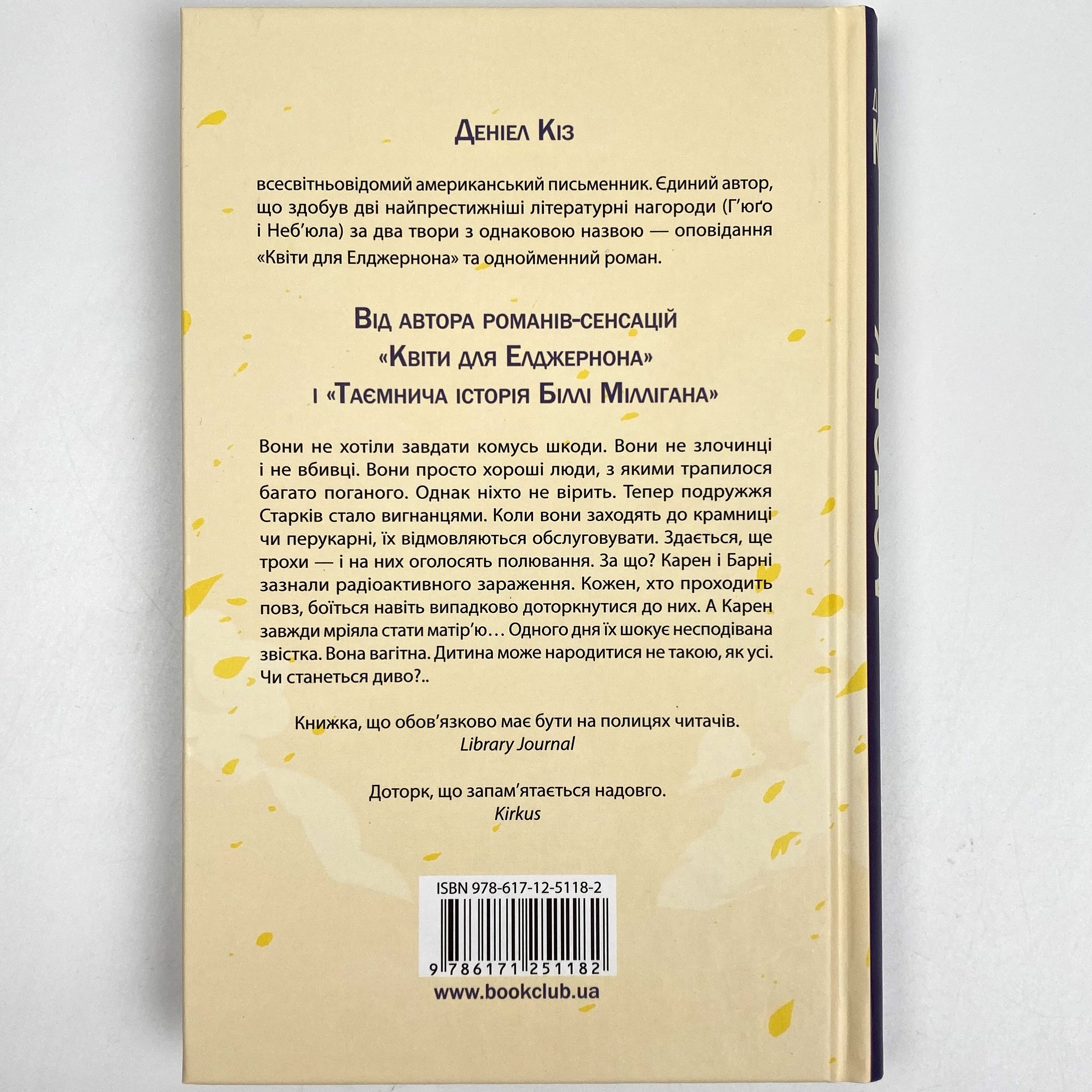 Доторк. Автор — Дэниел Кіз. 