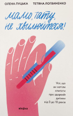 Мамо, тату, не хвилюйтеся!