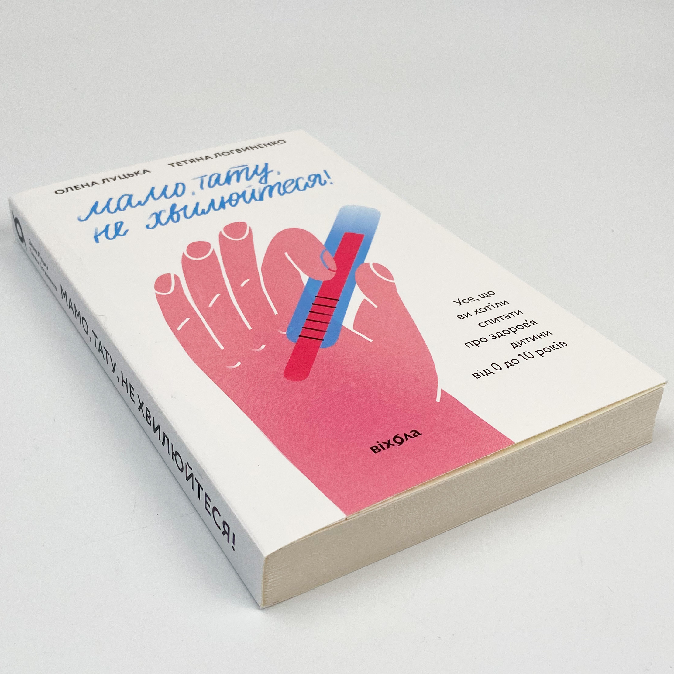 Мамо, тату, не хвилюйтеся!